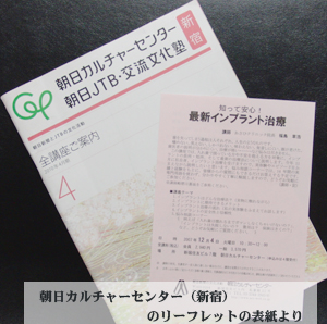 知って安心！ 最新インプラント治療