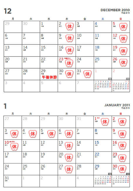 12月、1月の休診日