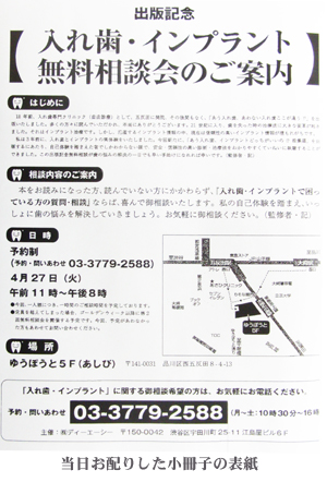 出版記念入れ歯・インプラント無料説明会のご案内